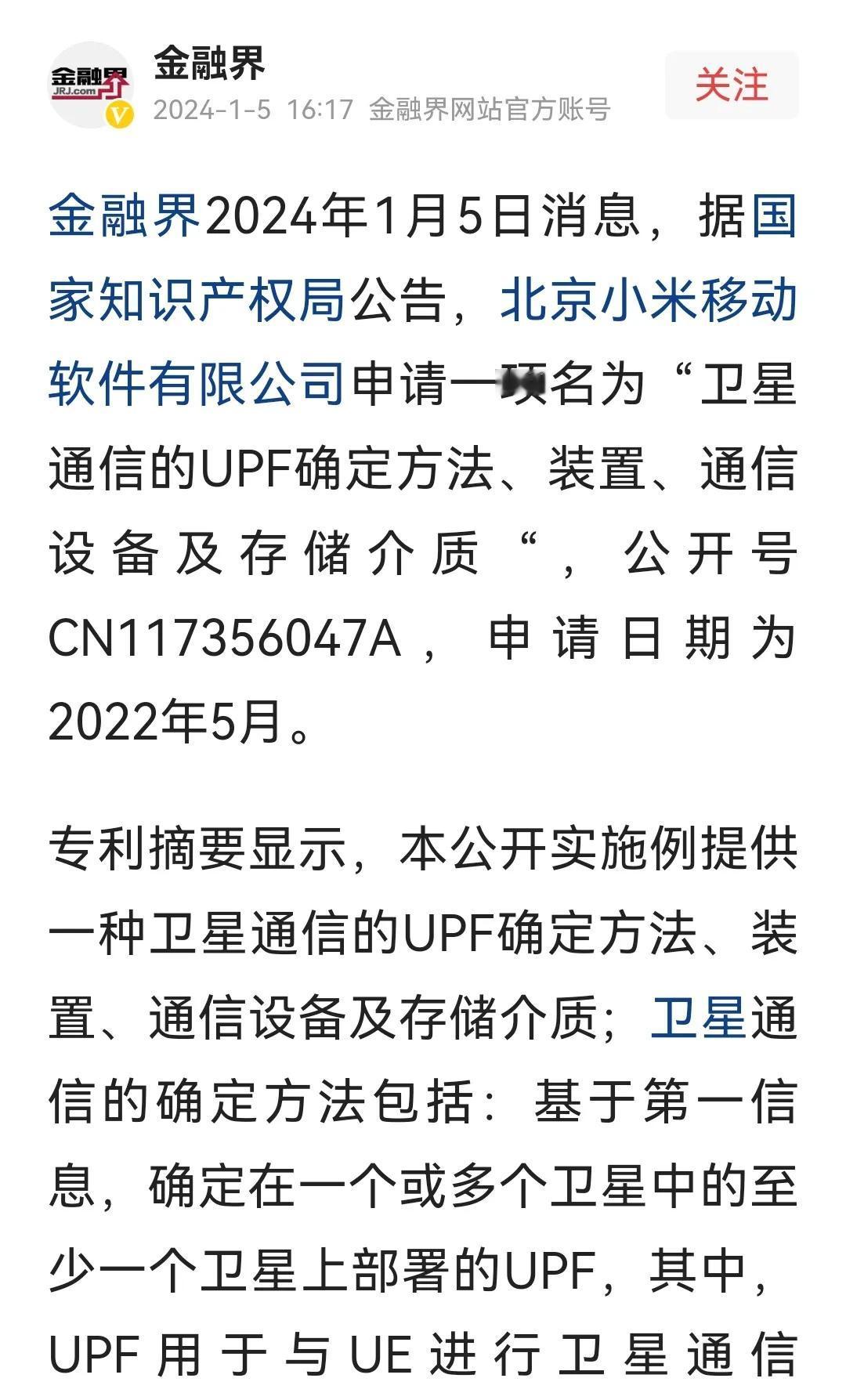 北京小米移动软件有限公司申请一项名为