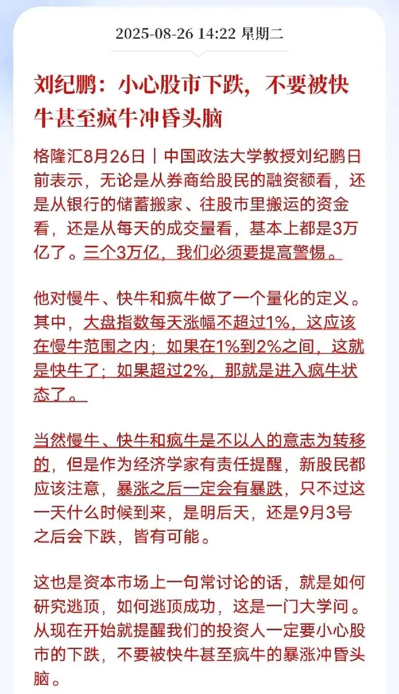 专家给慢牛下定义了！
专家分别给慢牛、快牛、疯牛进行了量化，用涨跌幅细化了三者之
