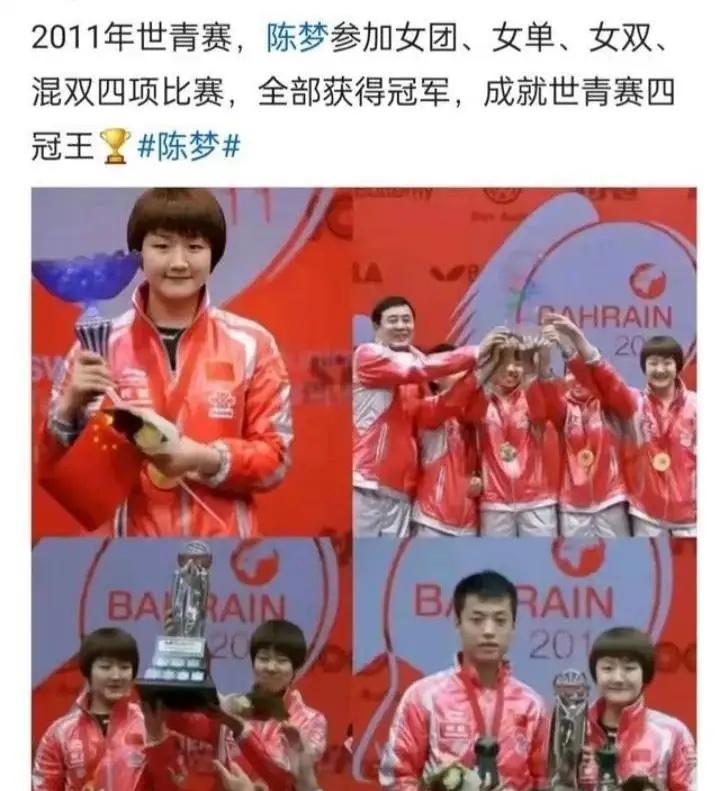 陈梦不但连续2届奥运冠军，
还越来越好，
记得她唯一抱过的男队友是宋鸿远。

那