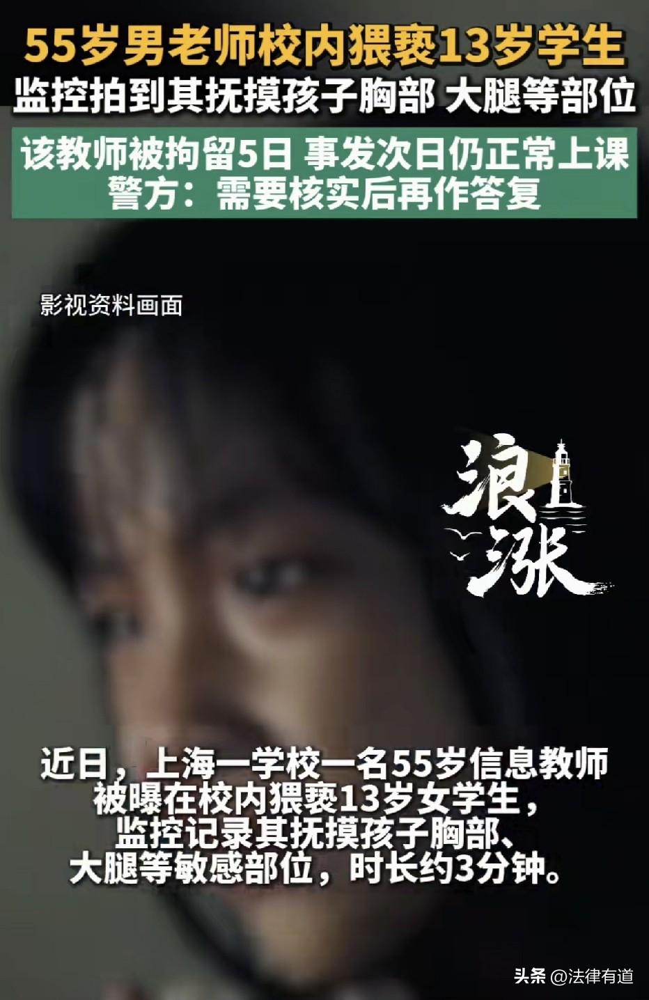 13岁女孩小林因喉咙不舒服，向信任的老师求助，谁也没想到，这扇求助的门一关，就是