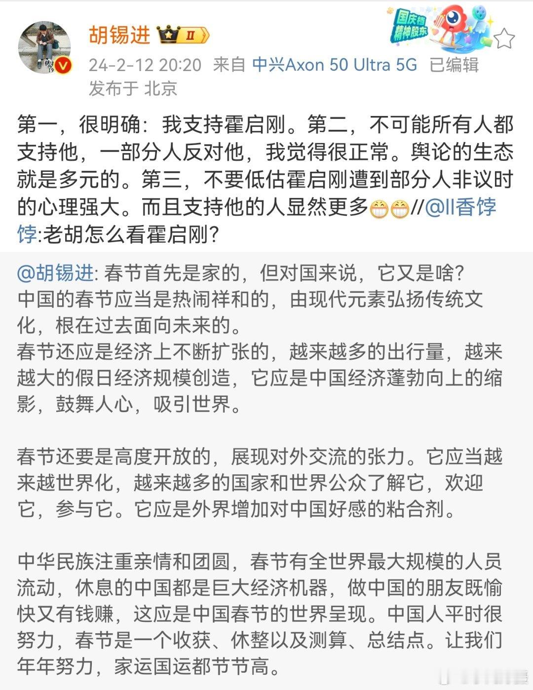 胡锡进：我支持霍启刚。#黄媒不会说的真相# ​​​