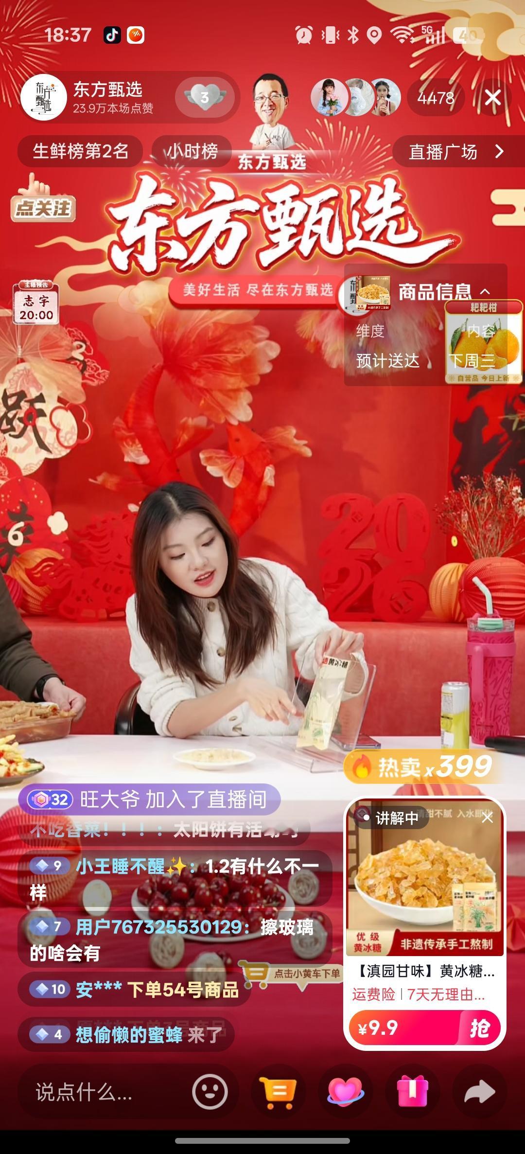 年货直播档太扎心！东方甄选在线四千，与辉同行飙到六万，差距十倍！看得让人感慨。
