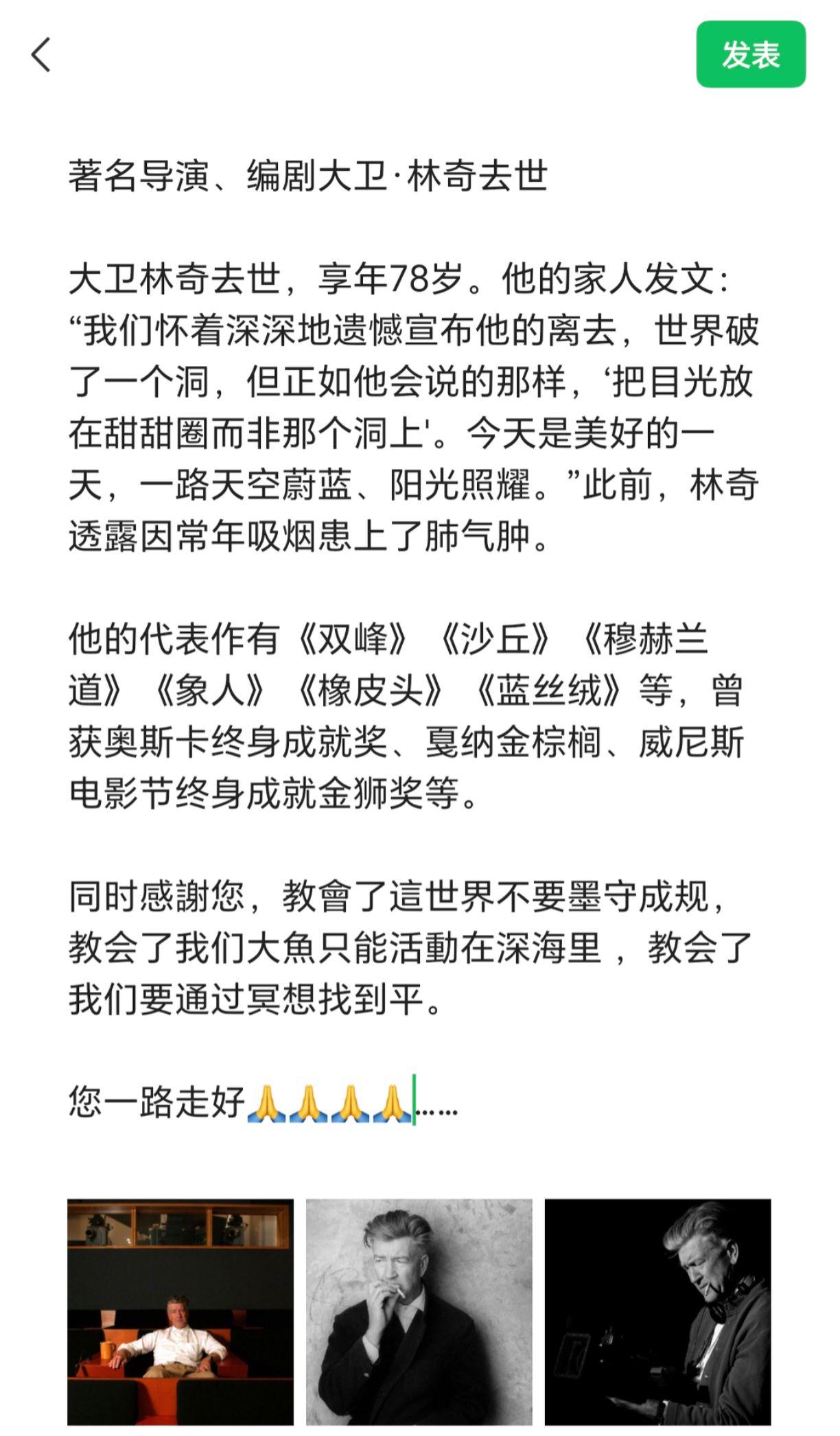 著名导演、编剧大卫·林奇去世。著名导演、编剧大卫·林奇去世  大卫林奇...