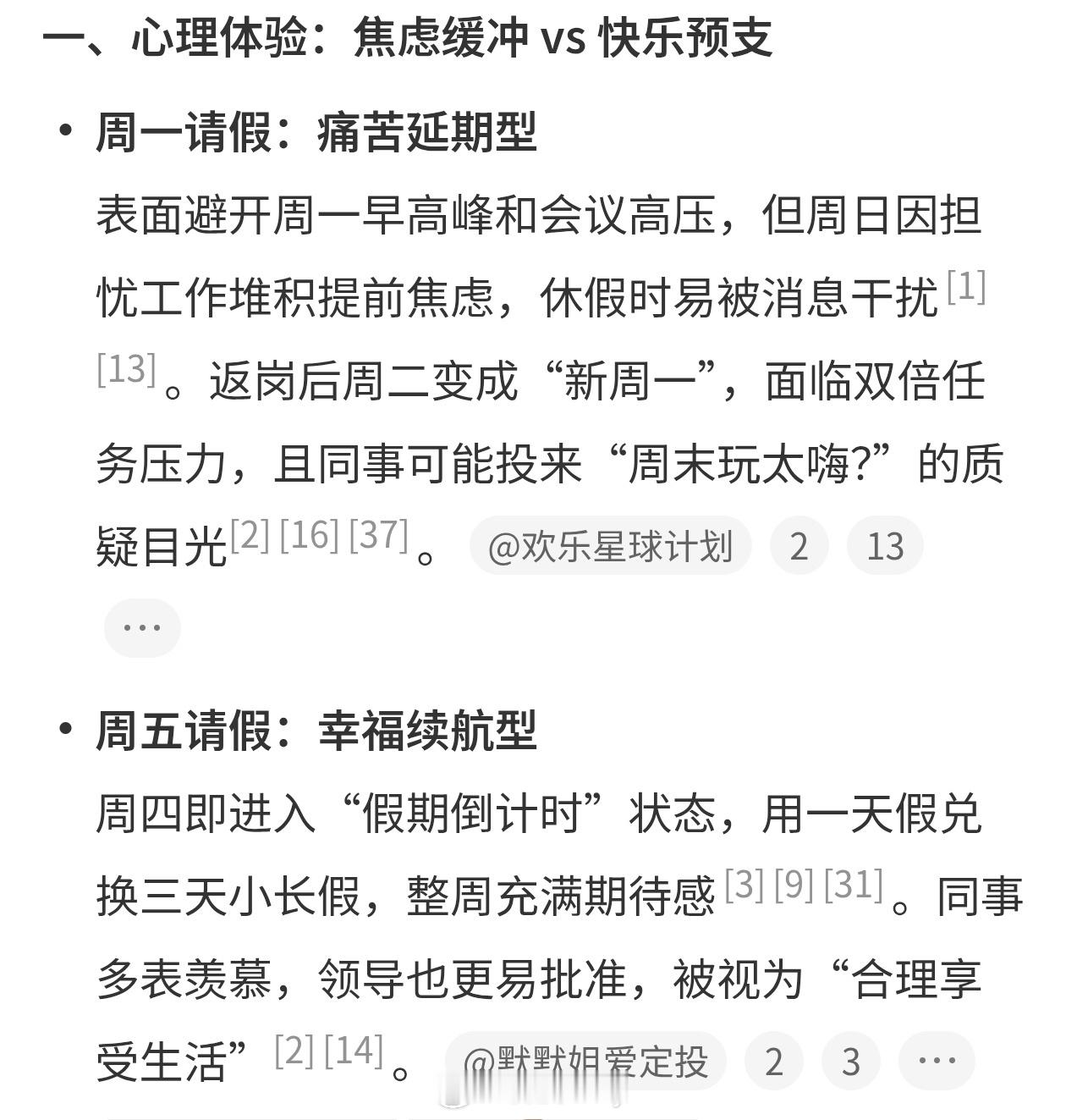 周一请假和周五请假是不一样的其实周一的活儿最多，如果周一请假会把很多事积压到周二