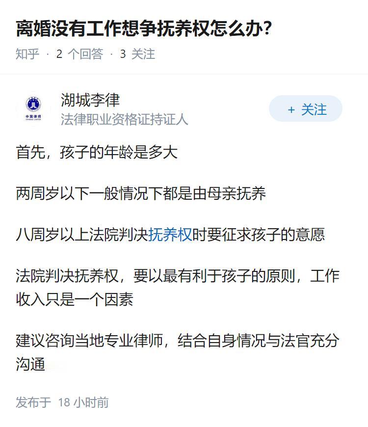 离婚没有工作想争抚养权怎么办？