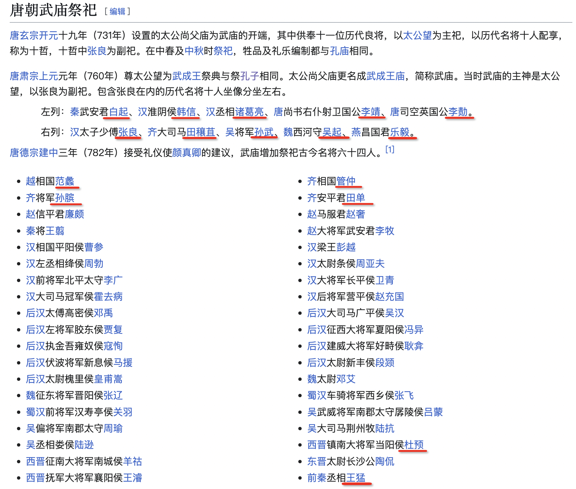 考察了孔庙，文庙之后，我们来考察一下武庙，以及太庙，你会发现也有一些很有意思的信