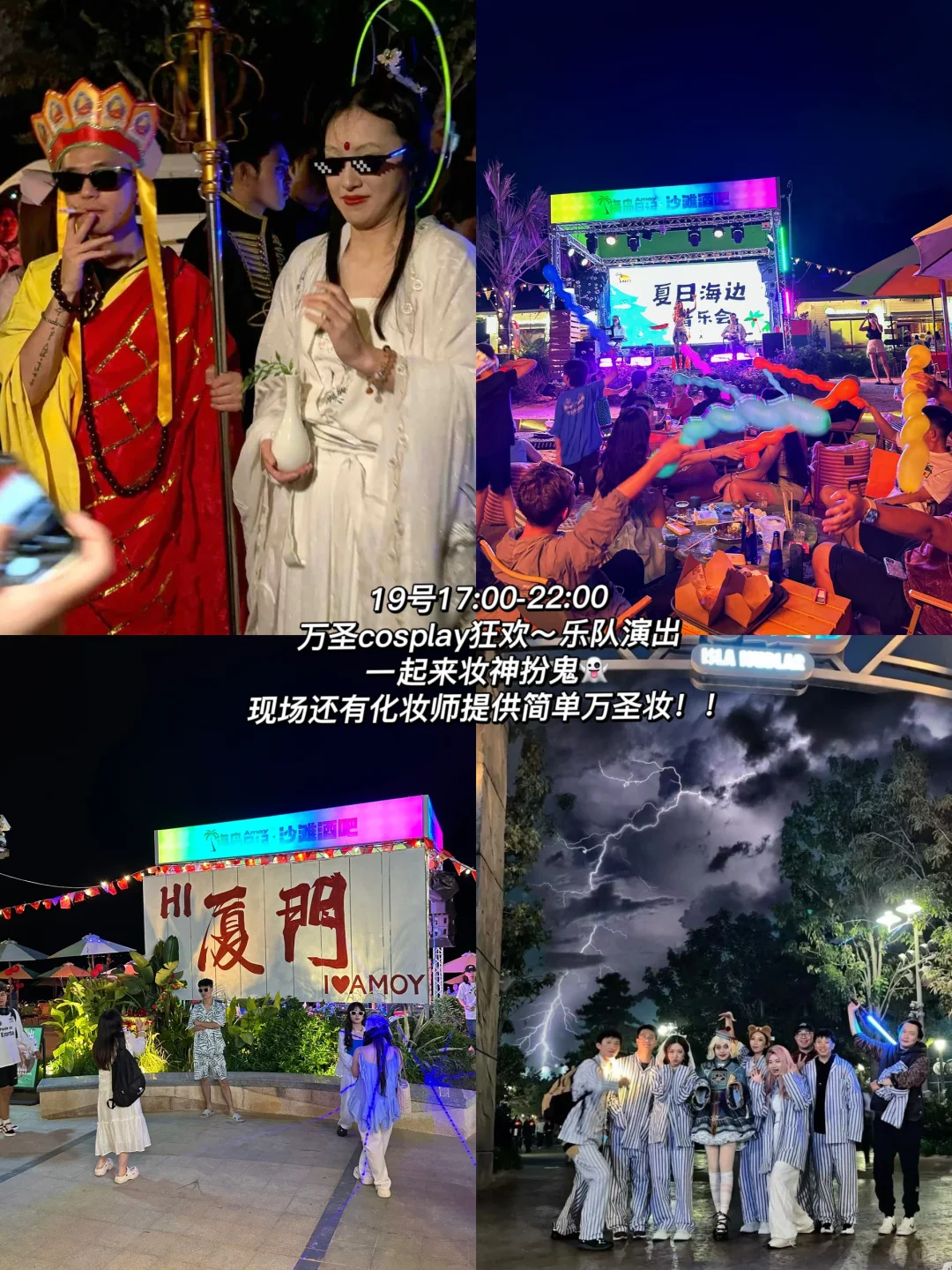 🎃厦门黄厝沙滩19号万圣节派对倒计时！倒计时！ 大家快点cos想要的...