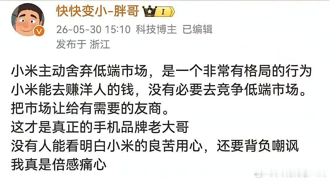 网友说小米主动舍弃低端市场了，留一些市场份额给友商，分析的很在理。 ​​​202