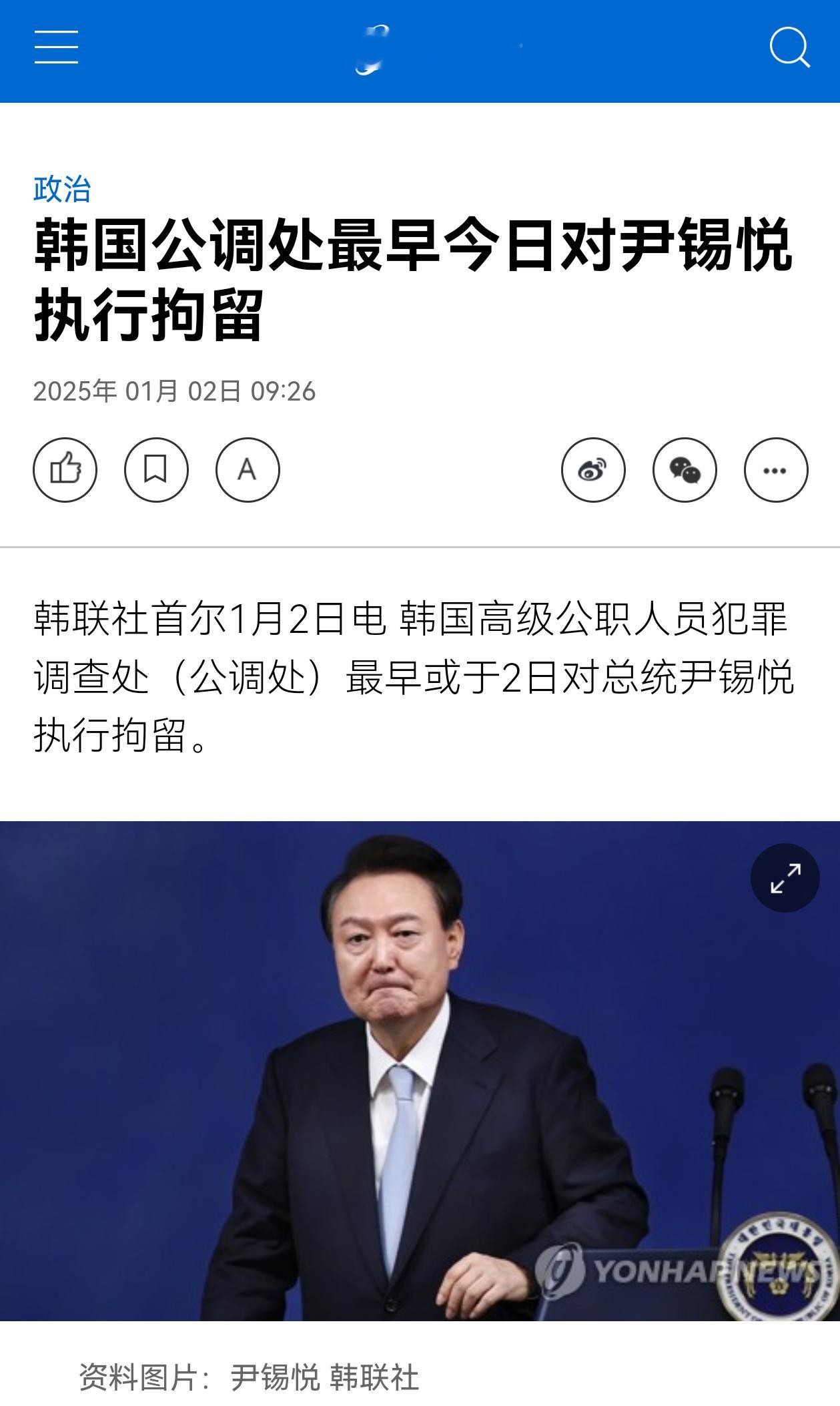 韩国公调处最早或于1月2号对尹锡悦执行拘留。 