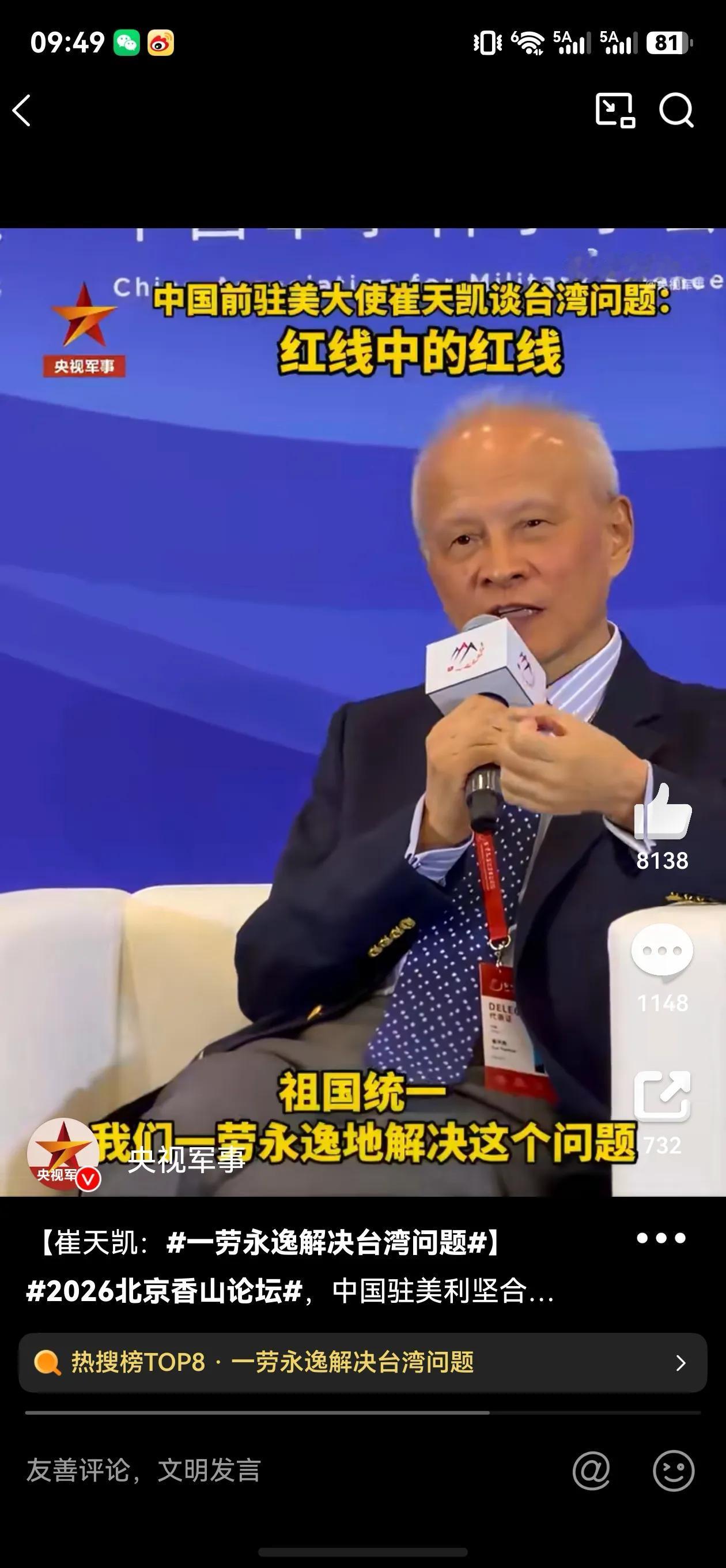 中国前驻美国大使崔天凯说，中国将“一劳永逸”解决台湾问题，什么意思？

就是当中