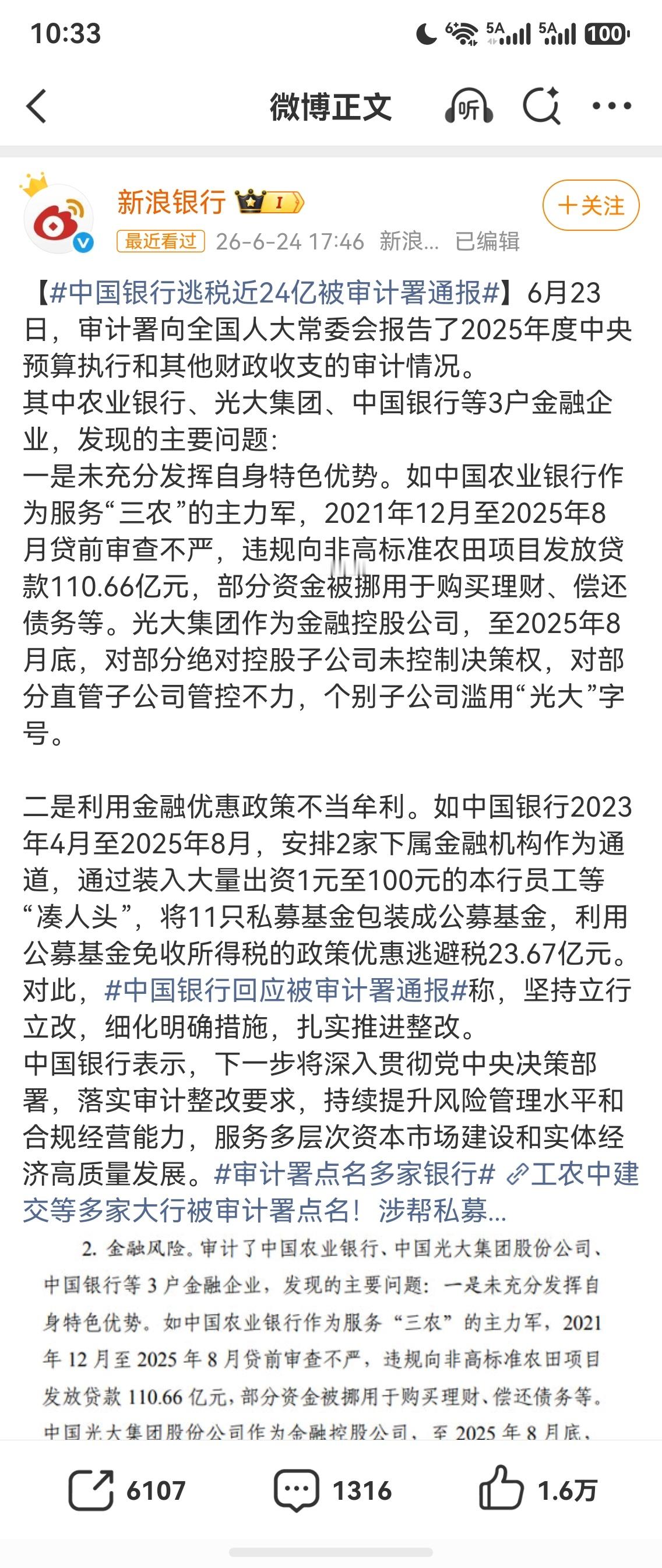 中国银行逃税近24亿被审计署通报不把微博账号封杀一百年的话，陈震要告到联合国了哈