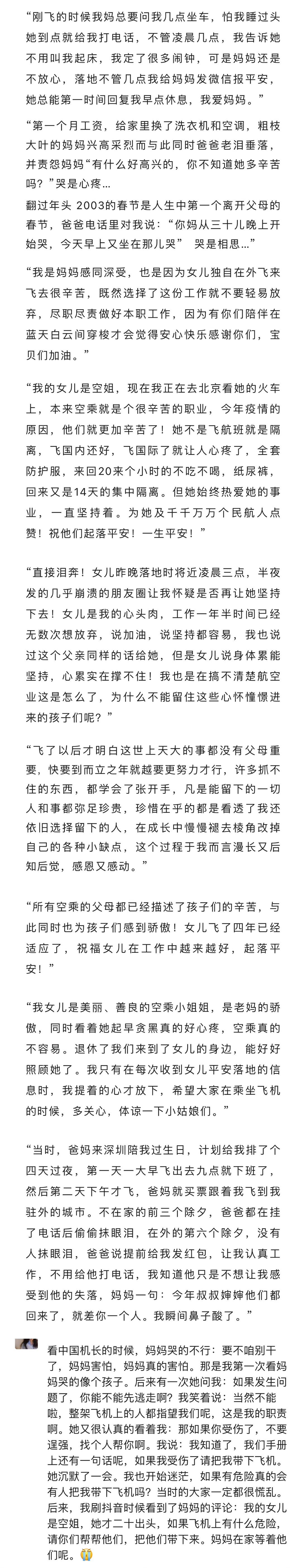 想起了六年前刚刚飞行的时候检查班睡过头差四分钟误机，后来不管多早多晚的航班我爸都