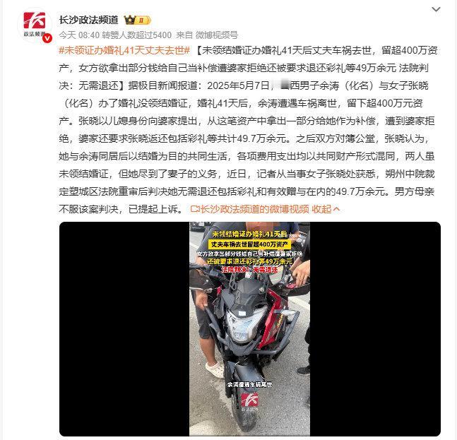 只办婚礼不领证，丈夫41天后车祸去世！五十万彩礼到底要不要退
 
二人举行婚礼，
