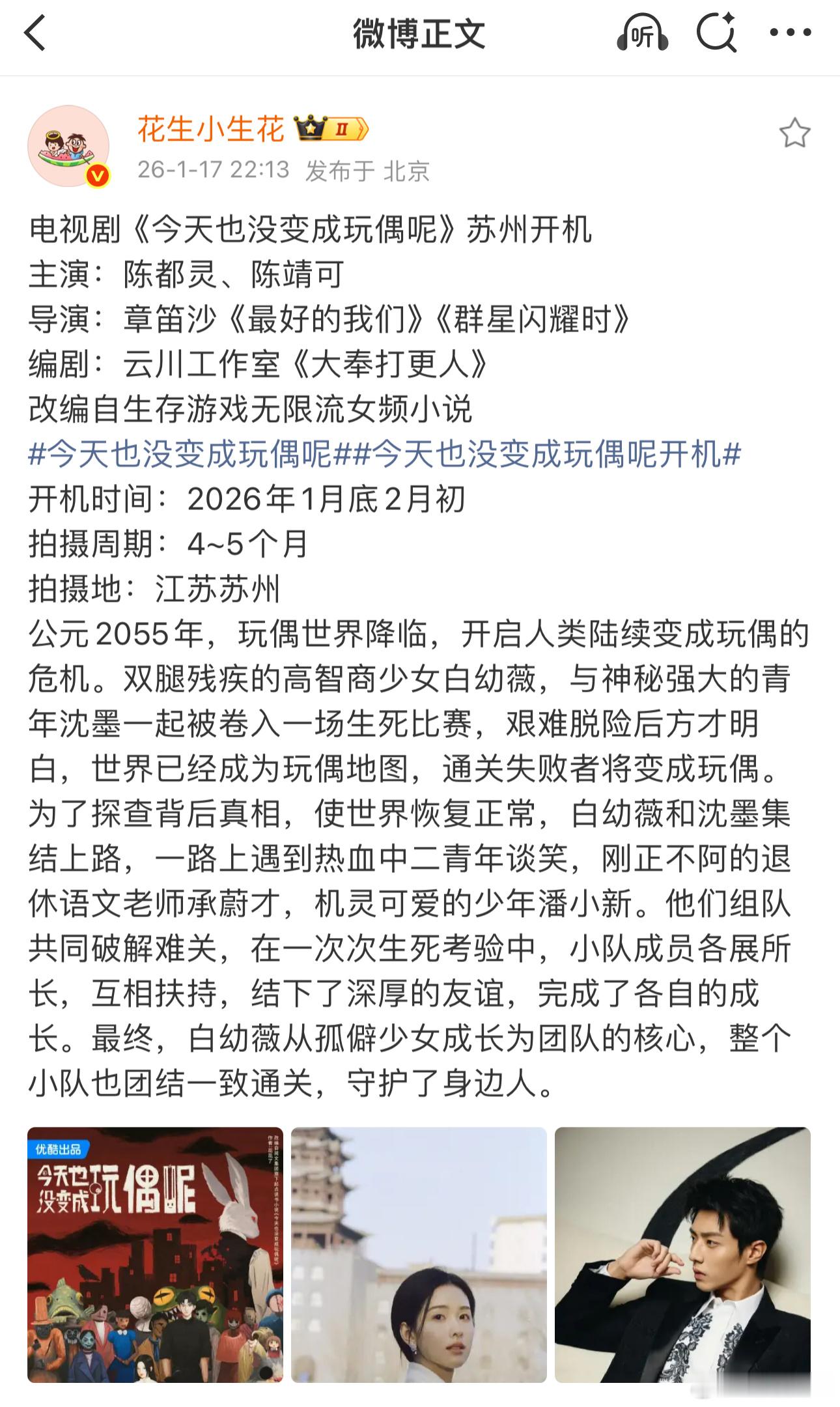 陈都灵电视剧《今天也没变成玩偶呢》班底导演：章笛沙《最好的我们》《群星闪耀时》编