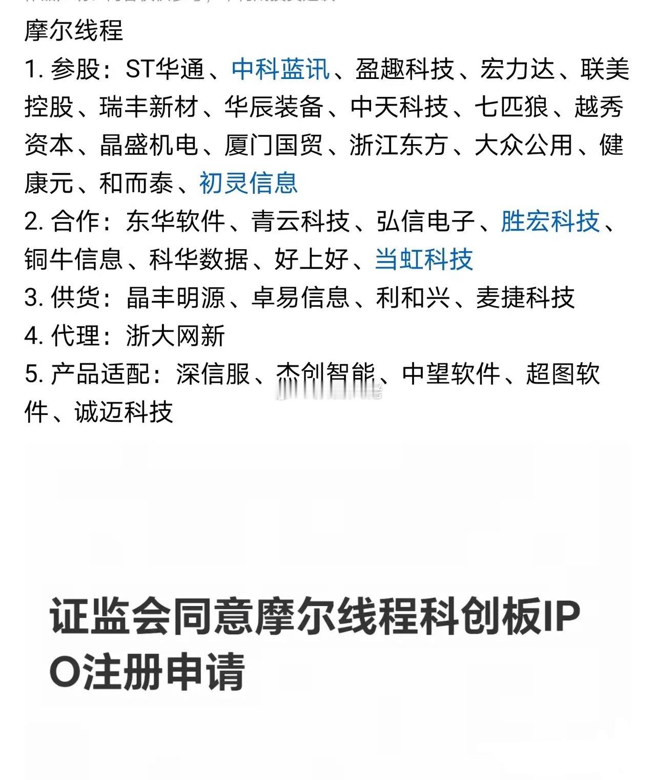 摩尔线程梳理 ​​​