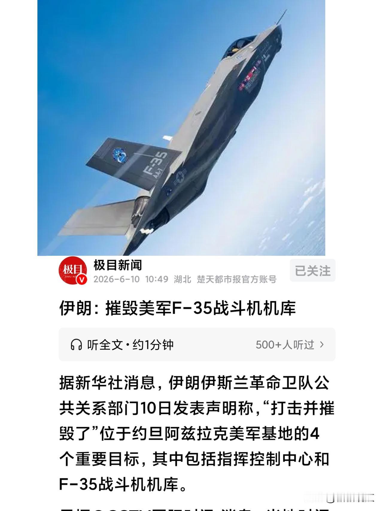 干了把大的，伊朗把美军在约旦F-35战斗机机库给端了。
据称机库有F35 10多