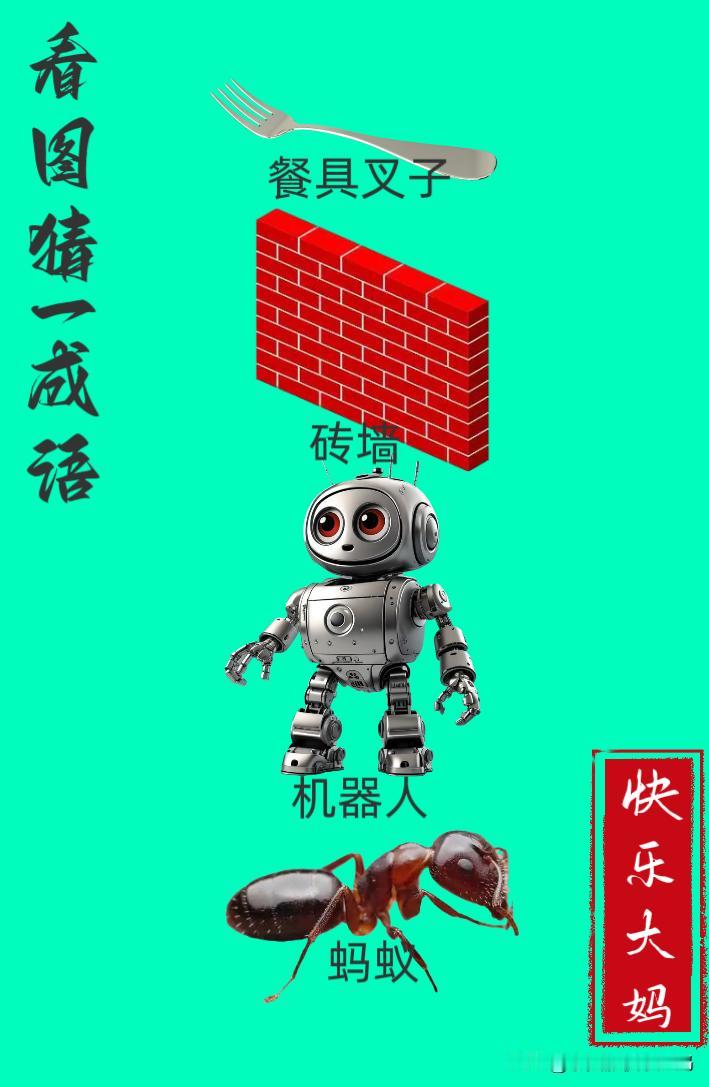 锻炼大脑，激活知识储备，发挥个人的聪明才智，我们共同努力，把传统汉语文化传承下去