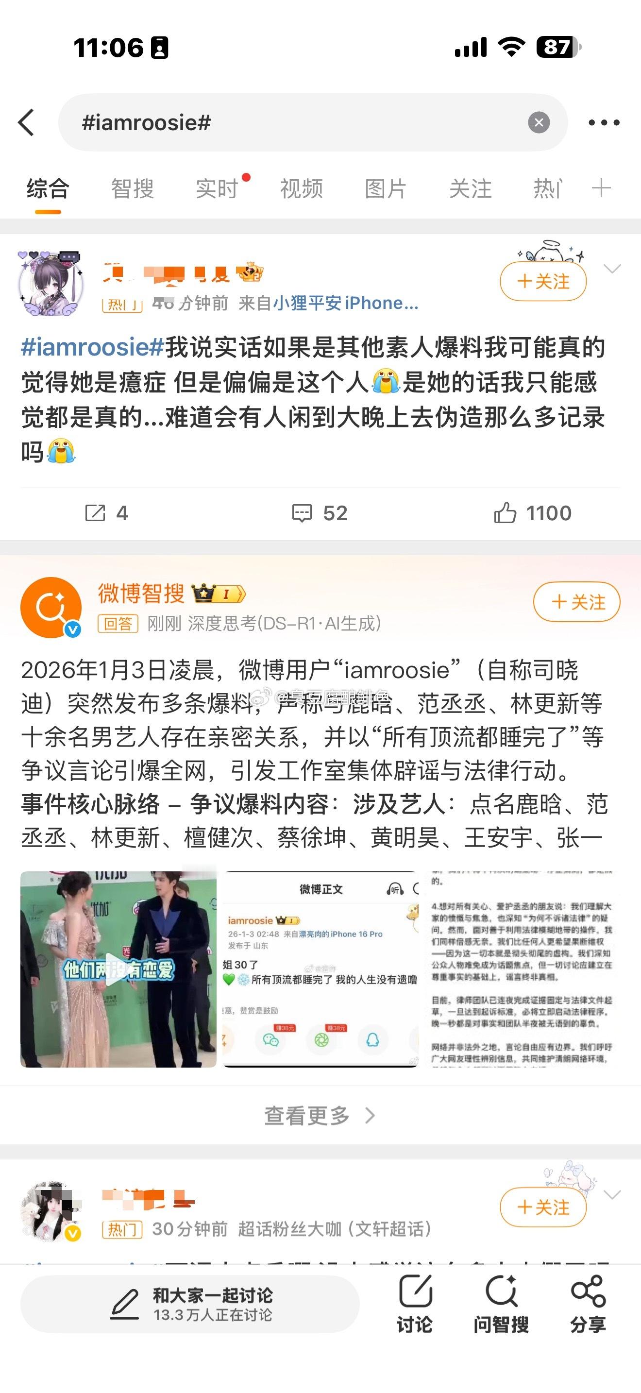 iamrooise如果有一个男的说自己睡了市面上的顶流花旦评论区会是这样子嘛？是