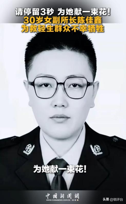 不忍直视🕯30岁女警纵身救人牺牲！告别仪式全城送别，来源法治日报
【权威来源：