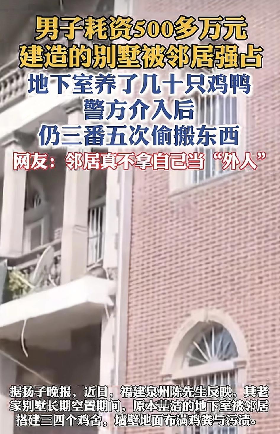 福建泉州一男子耗资500万元在老家买购买了一套别墅，但是一直闲置着，最近发现家里