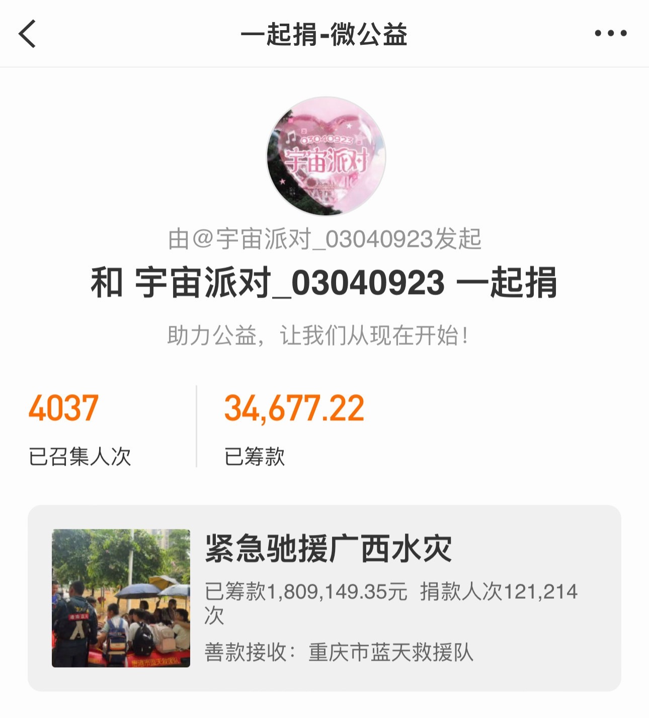 时代少年团后援会募捐文轩 tg：宋亚轩刘耀文双人粉丝3小时3w多！散粉自发募捐