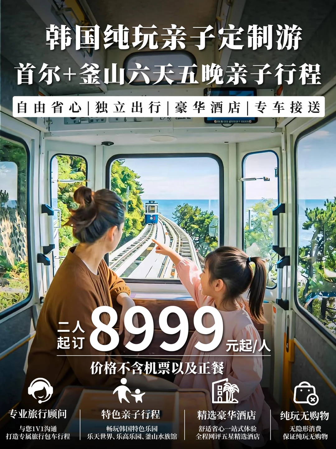 韩国亲子游天花板！首尔釜山双乐园畅玩🎡