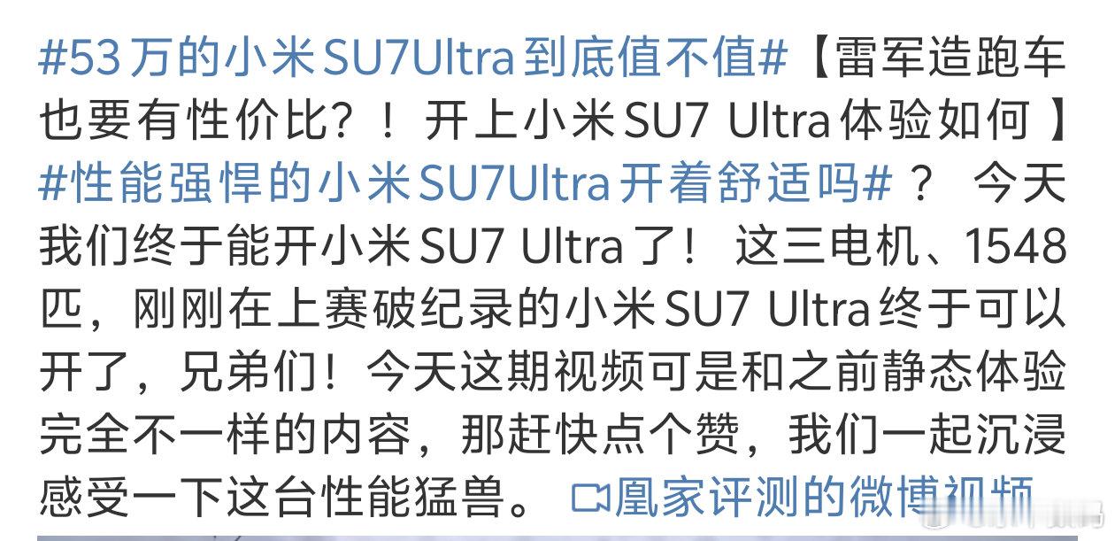 53万的小米SU7Ultra到底值不值 值不值要用户说的算既然能买得起的人群就证