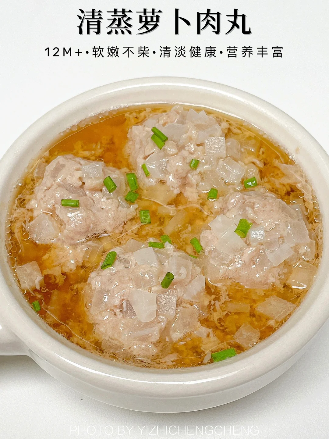 这个肉丸一定要给宝宝安排上🔥软嫩不柴巨鲜