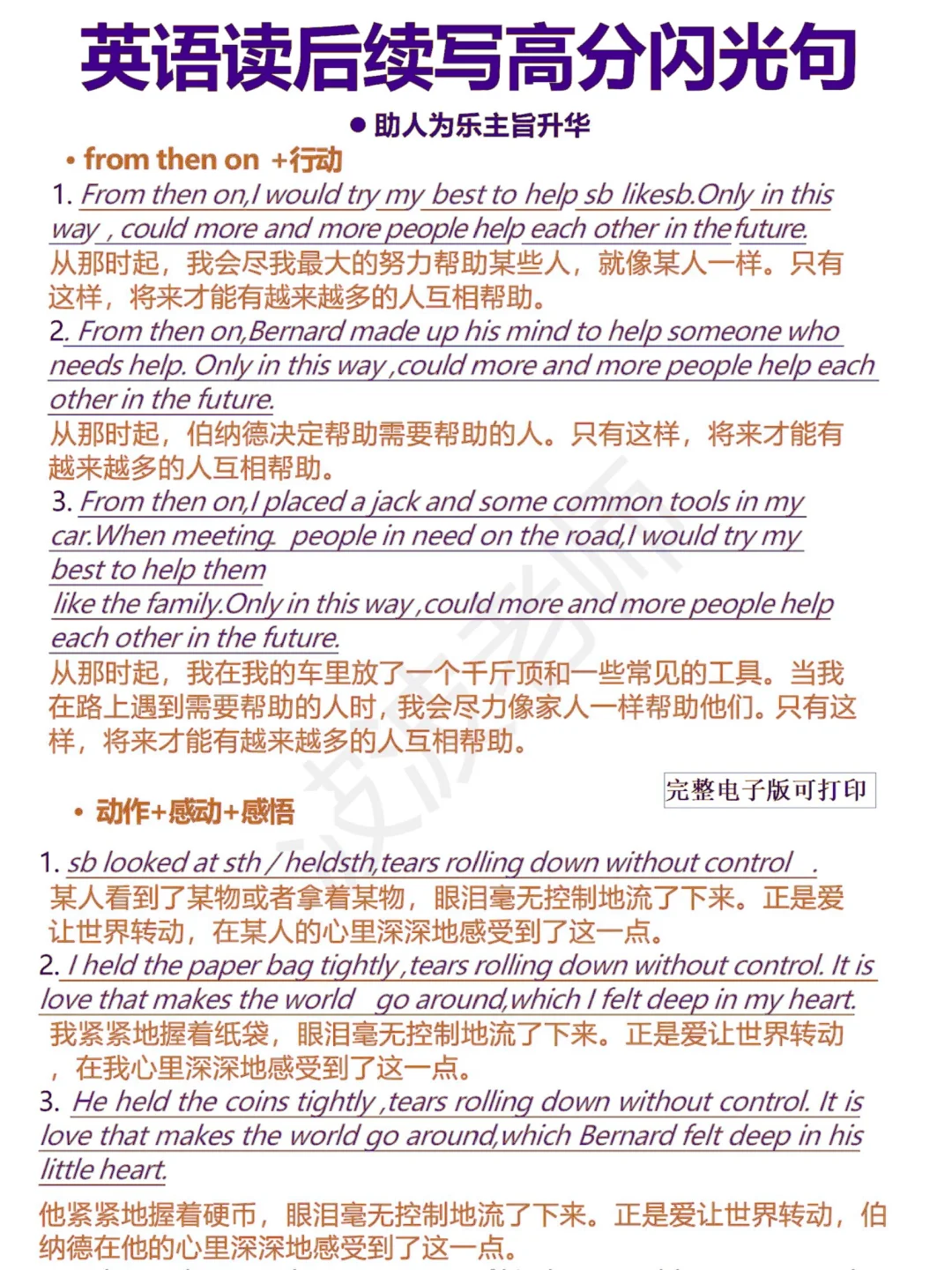 英语读后续写高分闪光句～