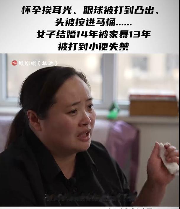 女子刚怀孕一个多月就遭丈夫家暴，女子说：结婚14年，我被丈夫家暴了13年，第一次