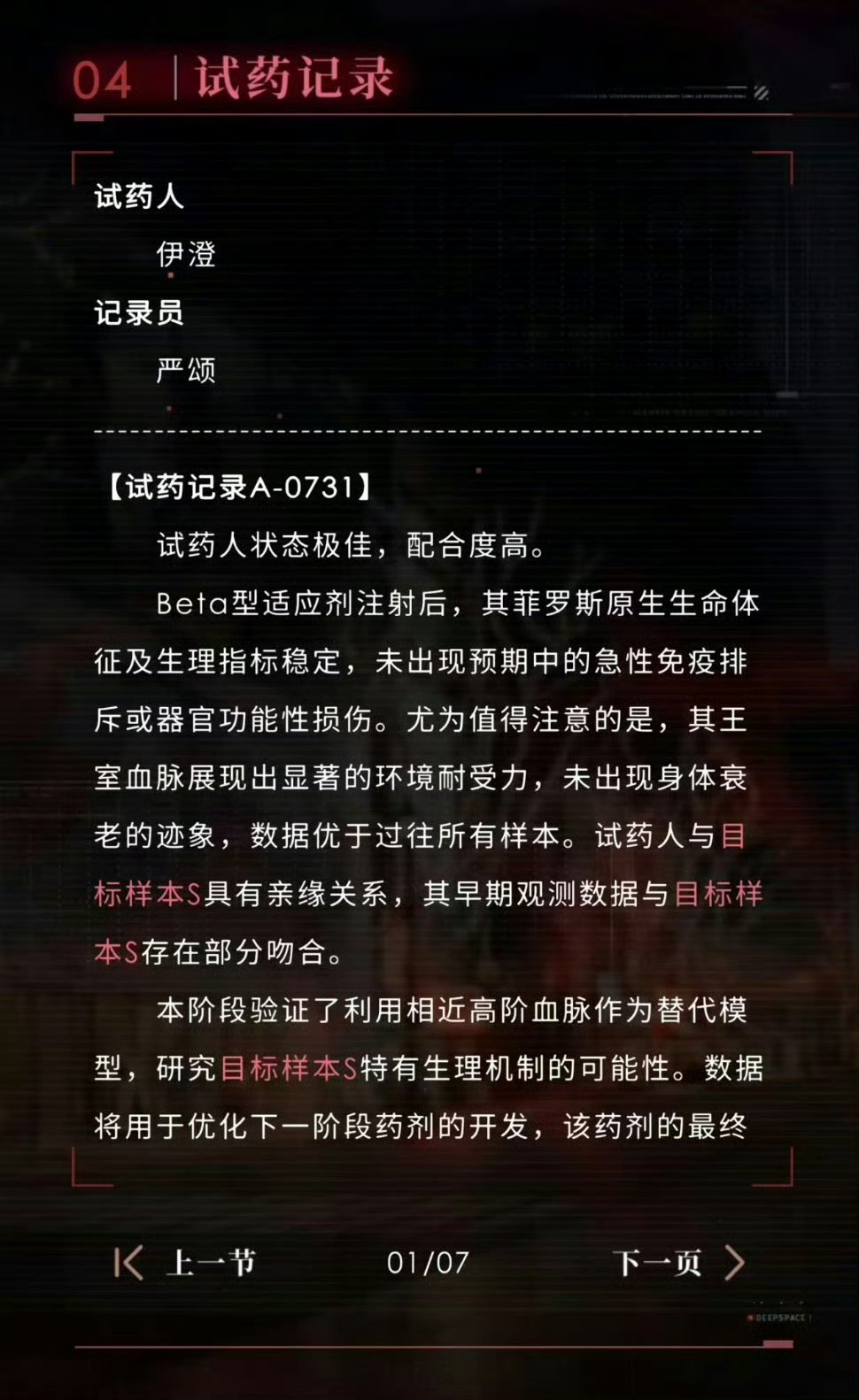 无fuck说，我已带着秦彻黎深私奔逃离他们的原生家庭，狗叠爆炸吧💥恋与深空 7