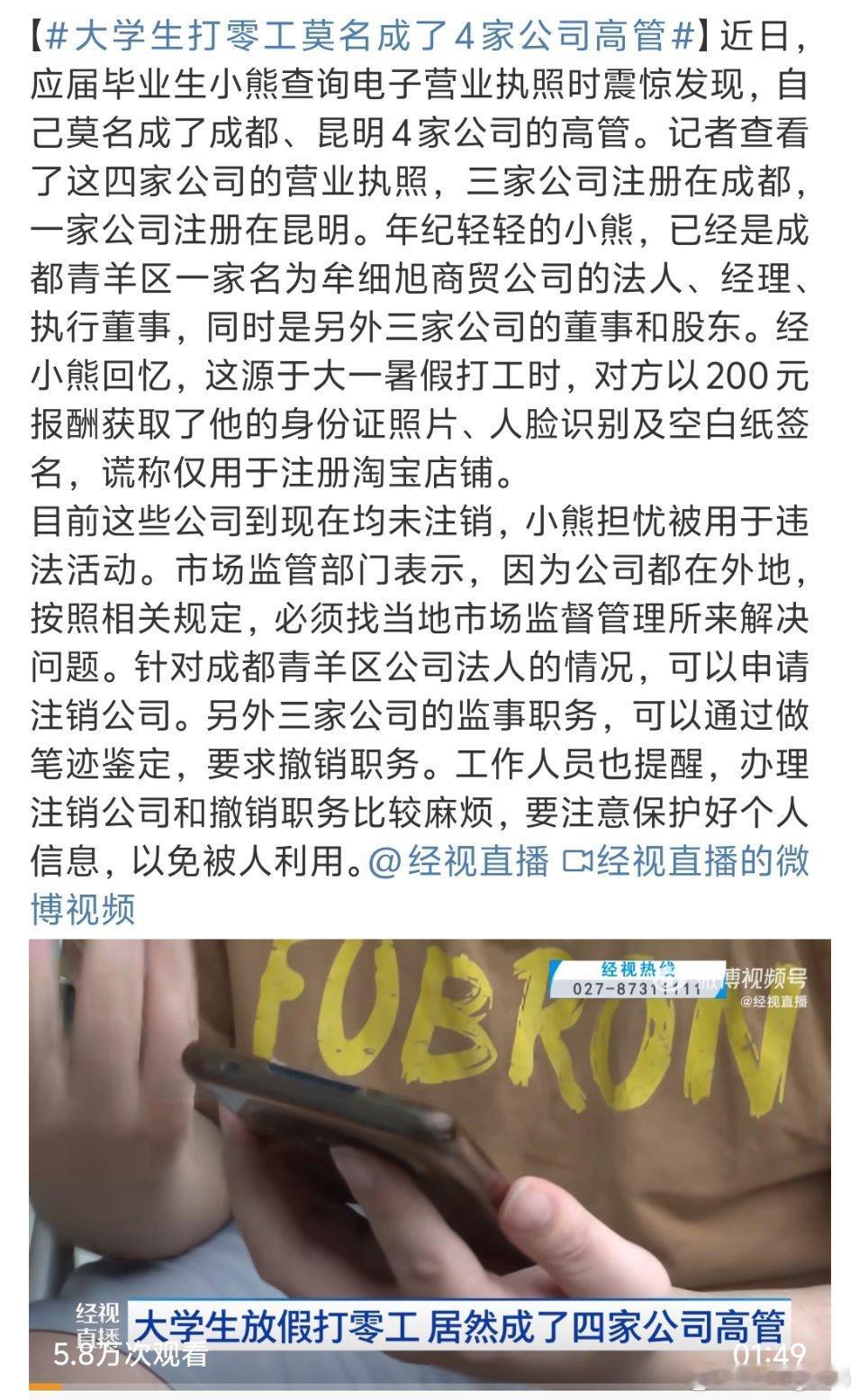 大学生打零工莫名成了4家公司高管太会取标题了我真以为打零工这么牛坐拥四家公司感情