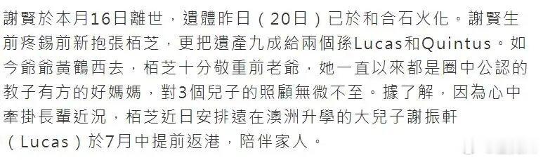 曝谢贤病重后张柏芝安排澳洲读书的大儿子提前返港曝张柏芝安排大儿子提前返港见病危谢