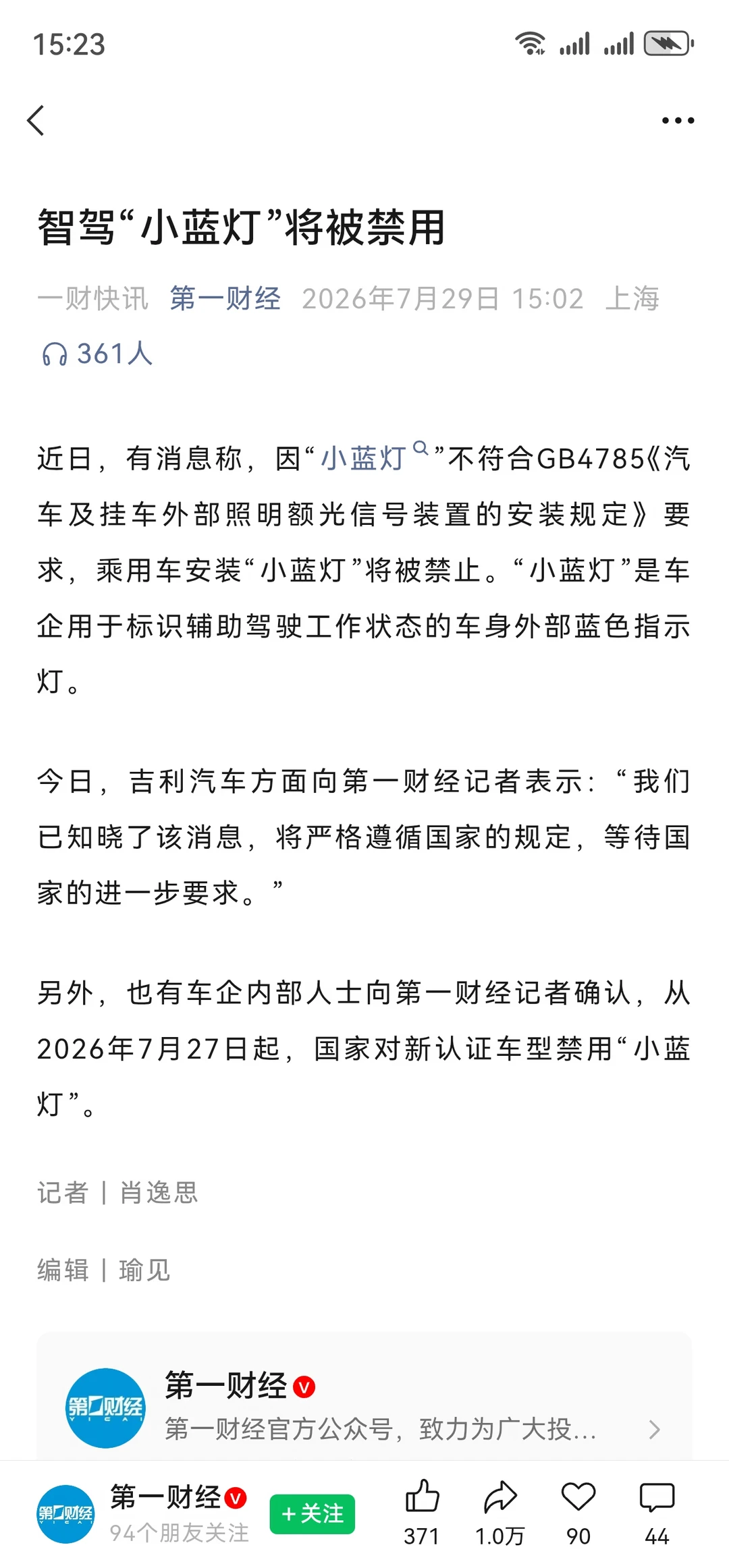 智驾小蓝灯将被禁用 这是真的吗？车企真的太难了，政策变来变去的，供应链...