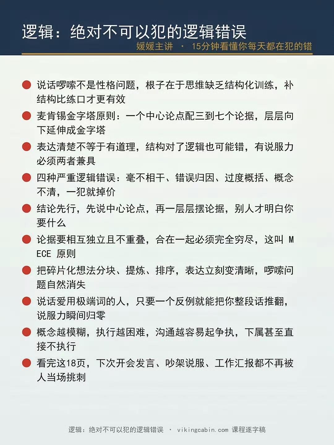 很多人说话啰嗦，根源不是嘴笨，是思维缺少结构化训练
 
我们身边总有一类人，人很