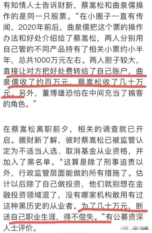 1 公募基金经理高位为上市公司控股人，大股东，私募基金进行接盘，同时收取固定管理