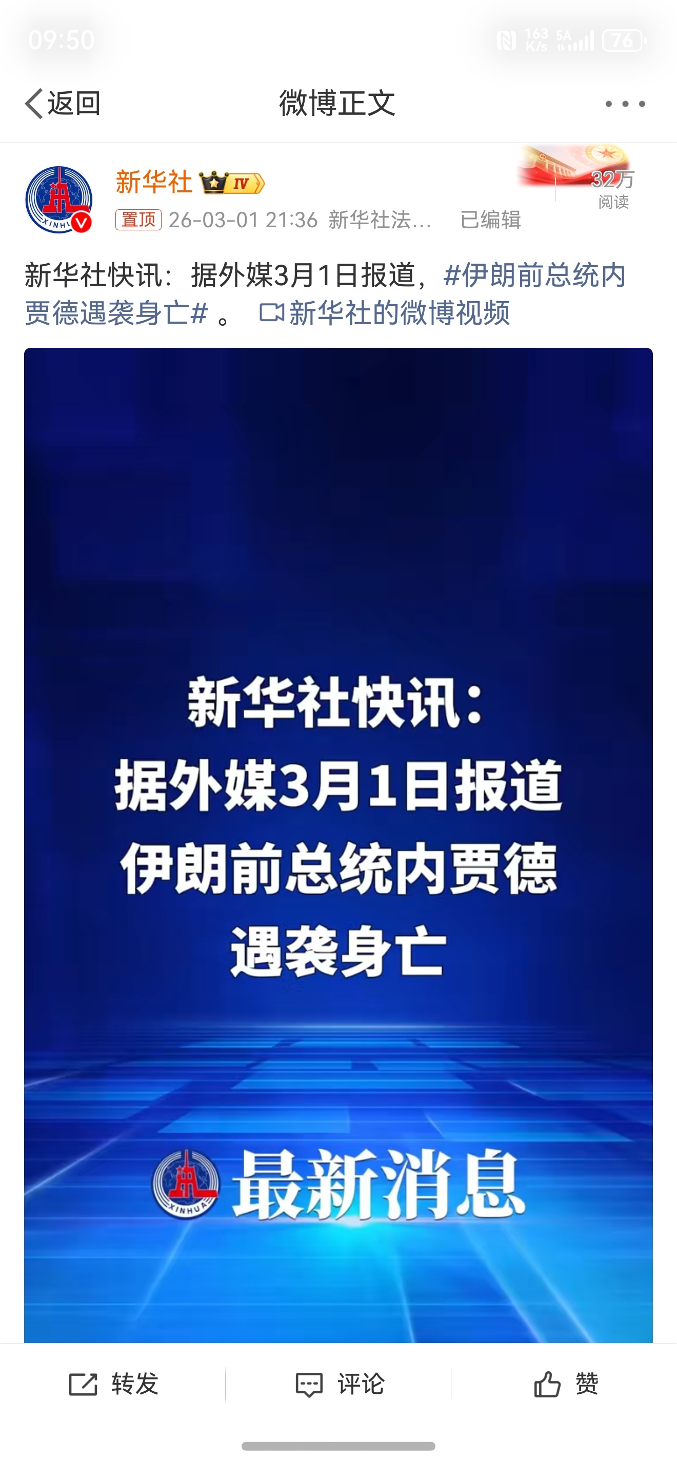 伊朗前总统内贾德遇袭身亡太猛了，一天时间领军人物全送走了？