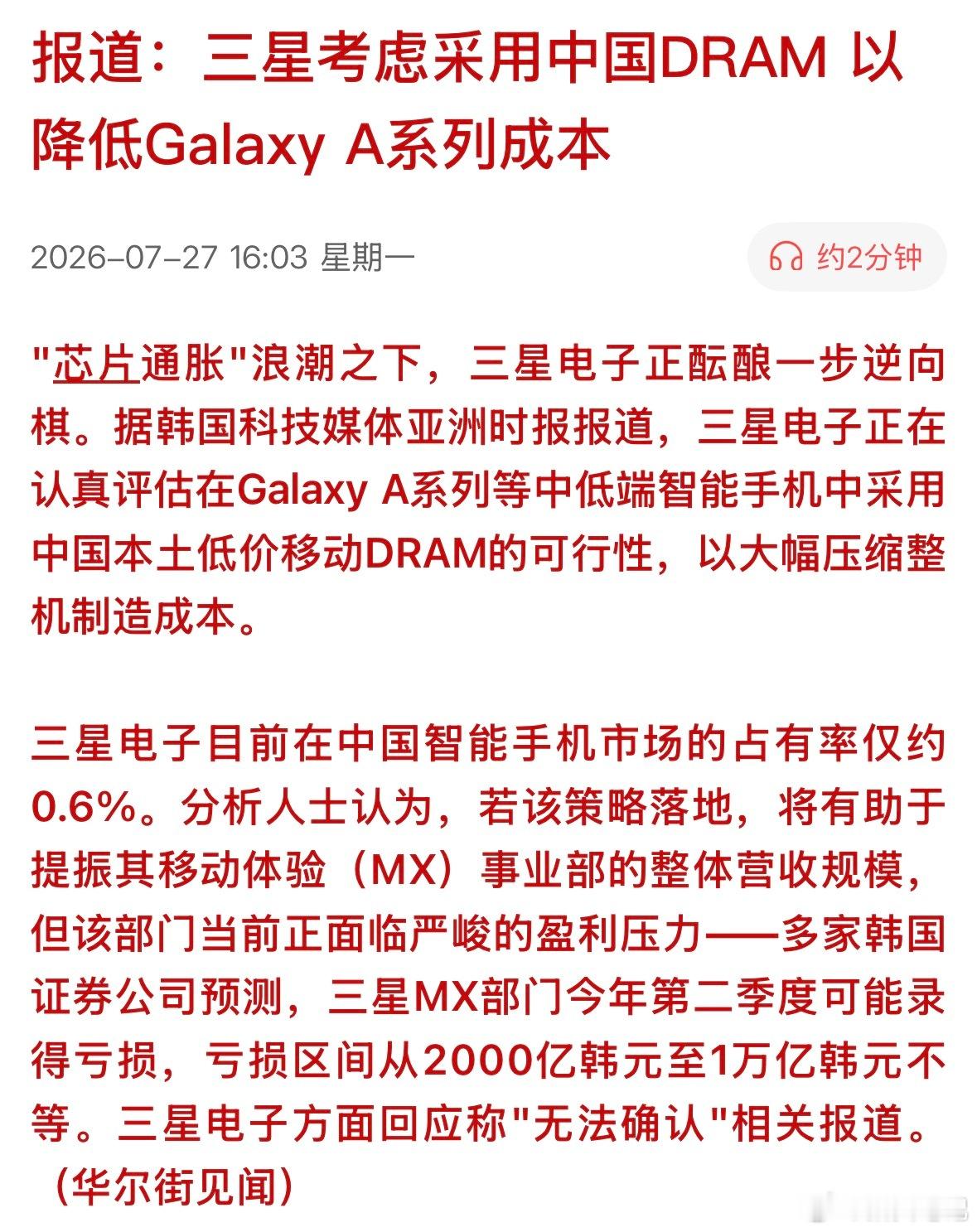 重大催化！三星拟采用长鑫DRAM，国产存储有望打入全球供应链！ 