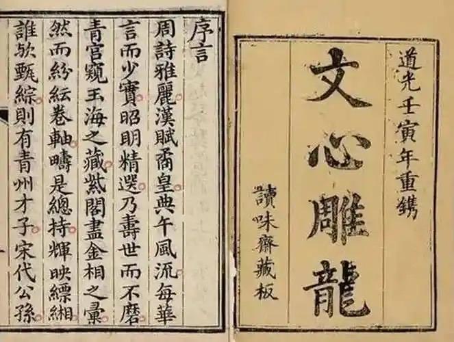 《文心雕龙》是中国古代文学理论的集大成之作，其作者刘勰耗时五载成书，首次系统性阐