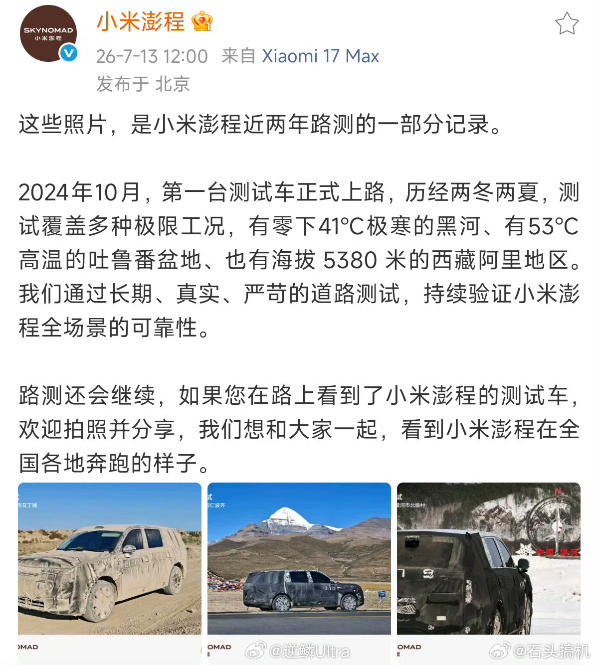 严寒高温处处都能看到小米澎程的身影，主要是很多路测的时候，都被网友拍到了…
