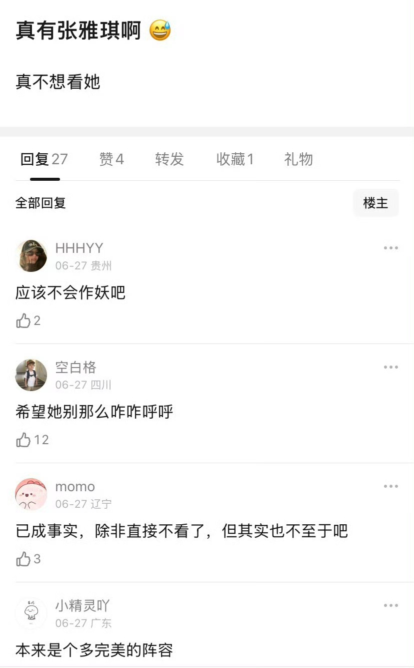 张雅琪穿睡衣去花少二面不明白为什么很多人都讨厌张雅琪 我没看过她其他综艺 花少目