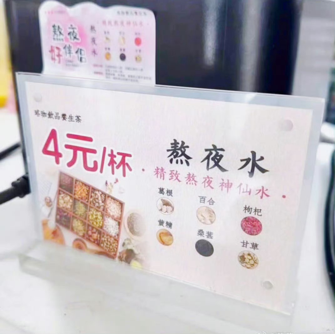 武大食堂4元熬夜水日销百斤武汉大学枫园食堂以4元一杯的