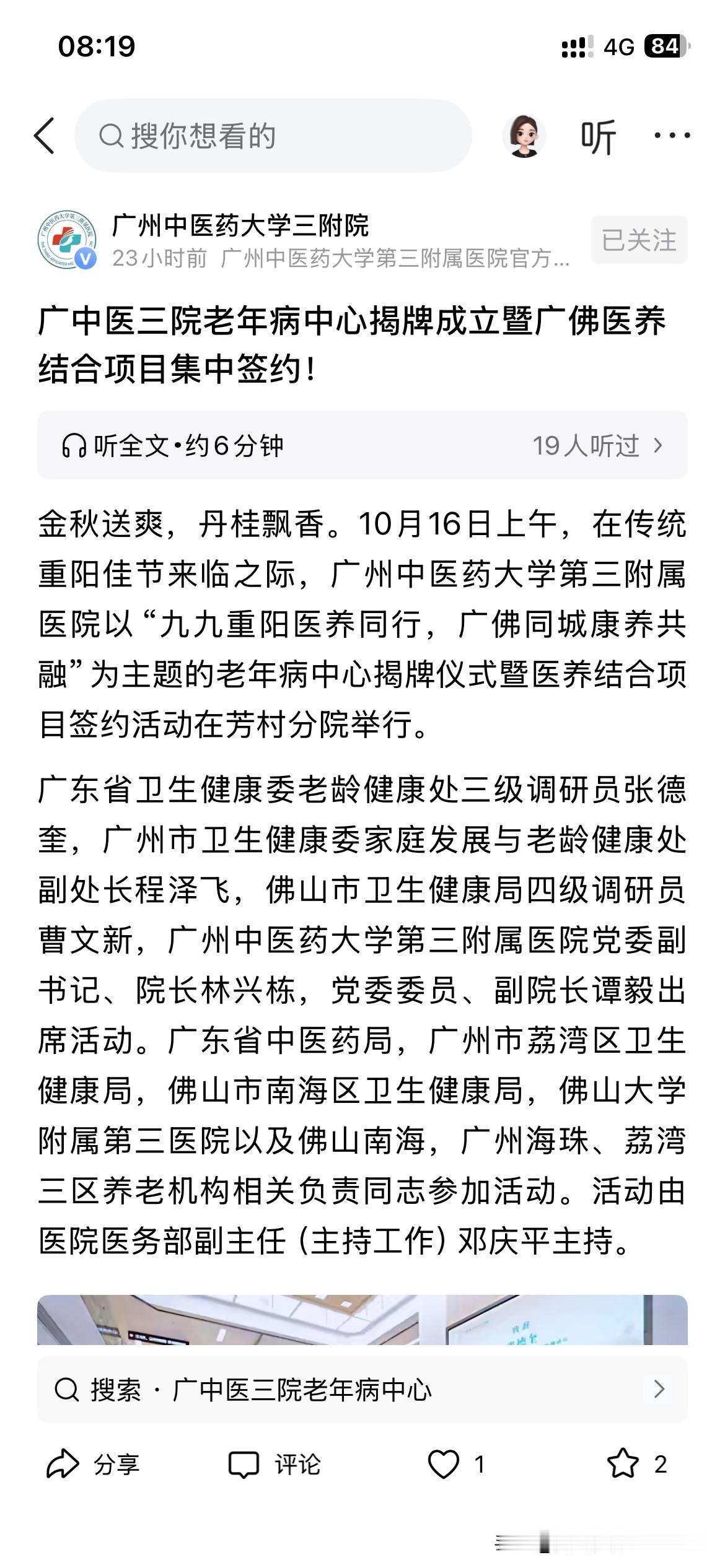 广州医疗体系发展取得新重要建设成果工作重要大学第三附属医院老年病中心正式揭牌成立