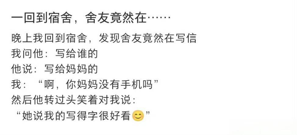 一回到宿舍，舍友竟然在…… ​​​