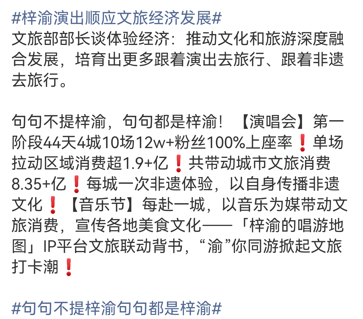 博主当到现在真是开了眼了一个标点没提你，自己上赶着认领被夸的 梓渝演出顺应文旅经