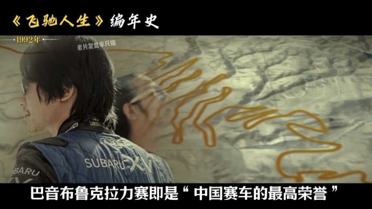 七年飞驰，终有归期。张驰的故事落幕，却照进了我们每个人的人生赛道。他曾锋芒毕露，