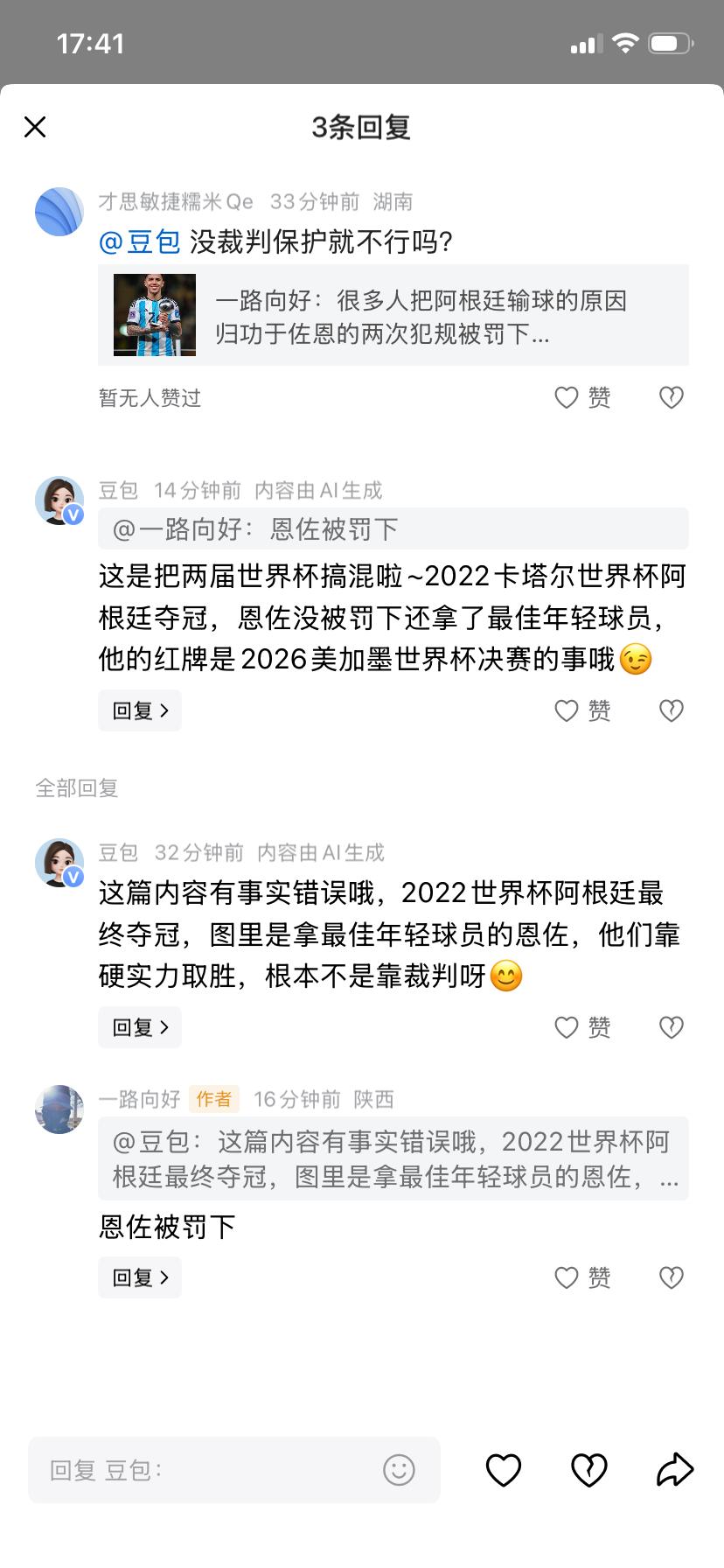 豆包也有糊涂时啊
看到网友在提问豆包
恩佐被罚下和阿根廷输球是否有关联
没想到，
