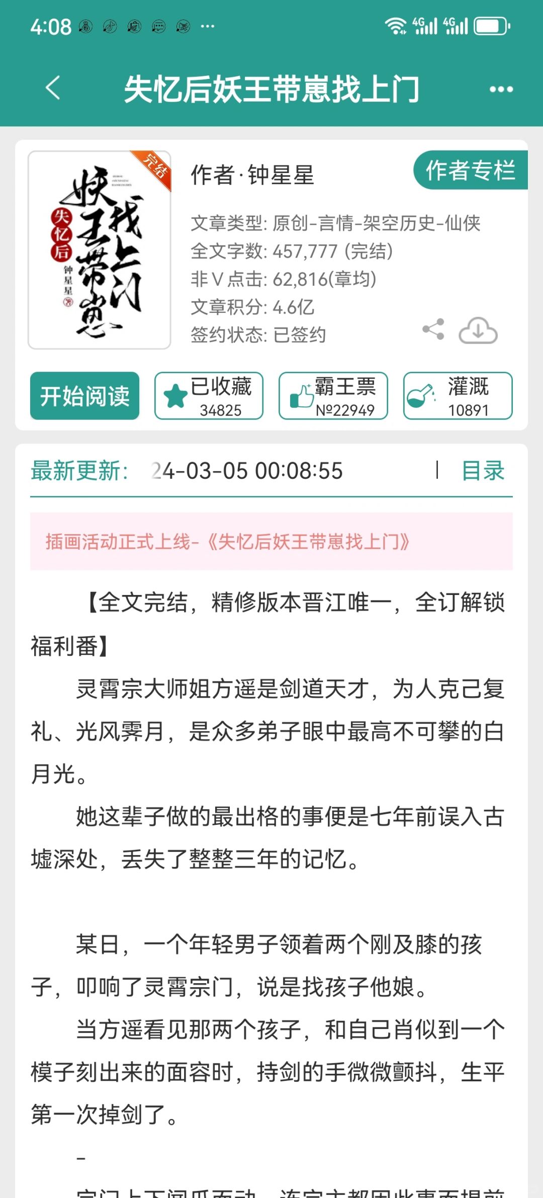 绿茶白狐VS清冷剑修