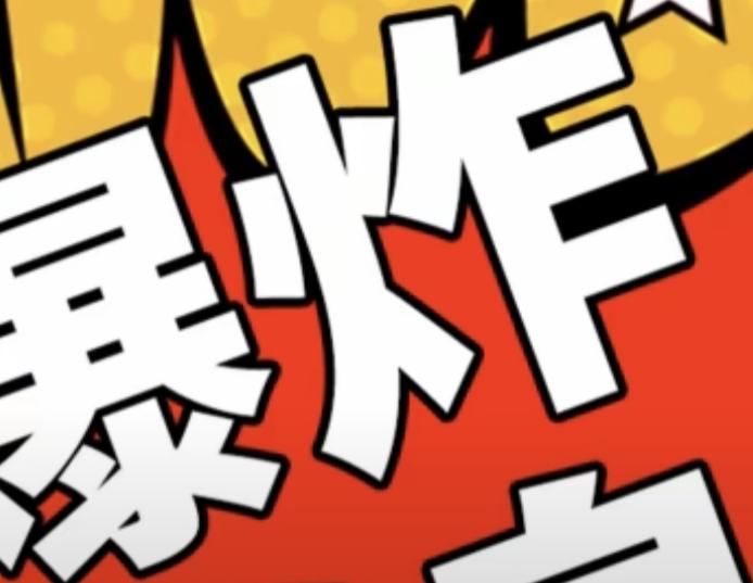 今天看到一条爆炸性的消息。一位糊涂男人因为吃了不当的东西肚子疼的难受，去医院求助