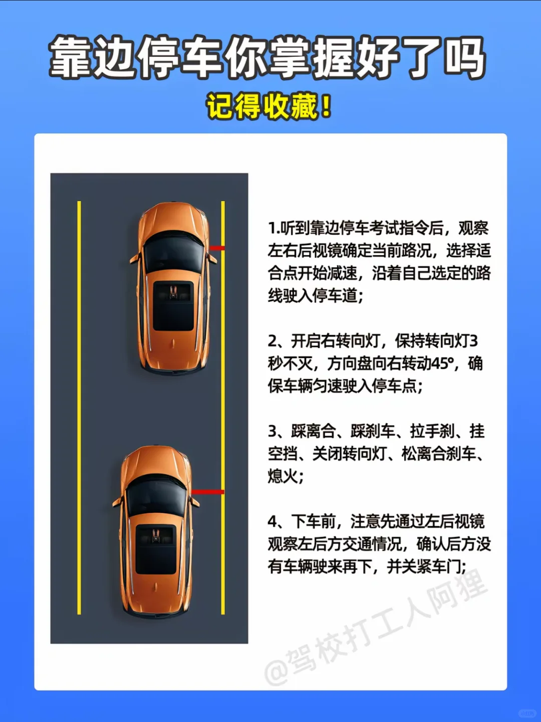靠边停车你都准备好了吗‼️